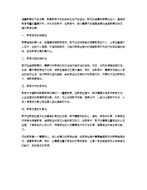 部编版九年级历史教案优秀范文：掌握教案编写技巧,提升教学效果