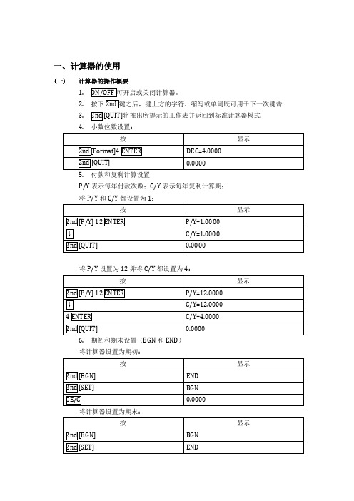 金融计算器的使用