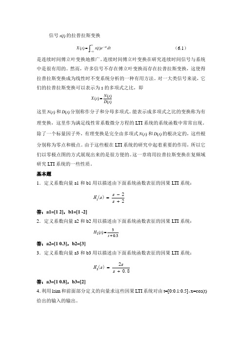 信号系统实验六—系统的复频域分析