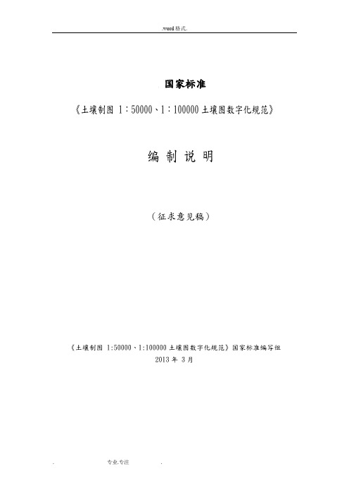 土壤制50000_1100000土壤图数字化基本要求_全国土壤质量