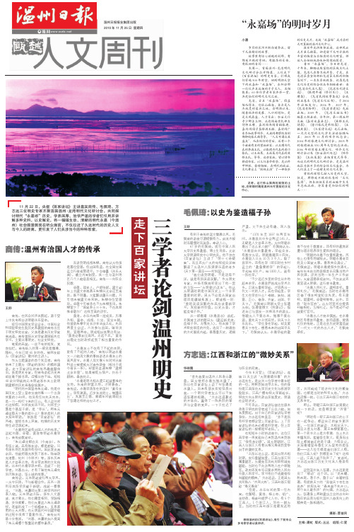 永嘉场” 的明时岁月