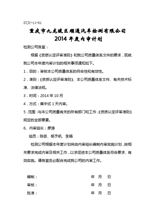 2013年度内审计划