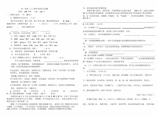 2019-2020年八年级上期中考试语文试卷.docx