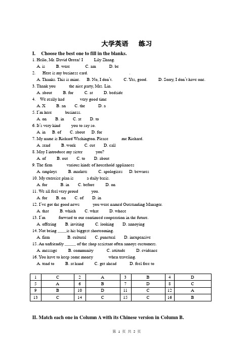 大学英语兴趣练习