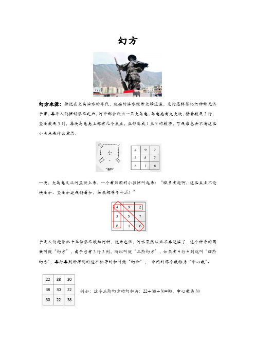 六年级下册数学试题-专题复习:幻方(含答案pdf) 全国通用