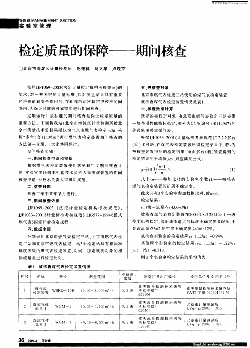 检定质量的保障——期间核查