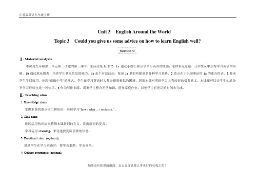 仁爱版九上英语教案：Unit 3 Topic 3 Section C