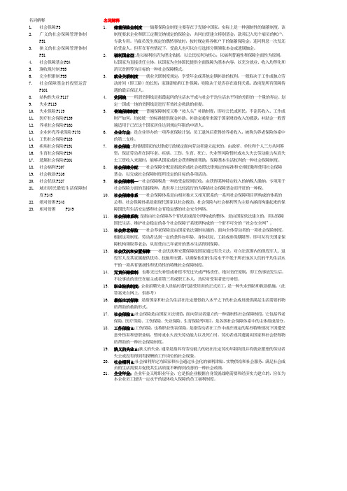 社会保障学名词解释