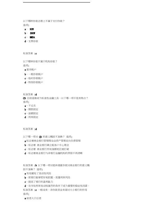 厦门大学商业银行学正式作业及答案