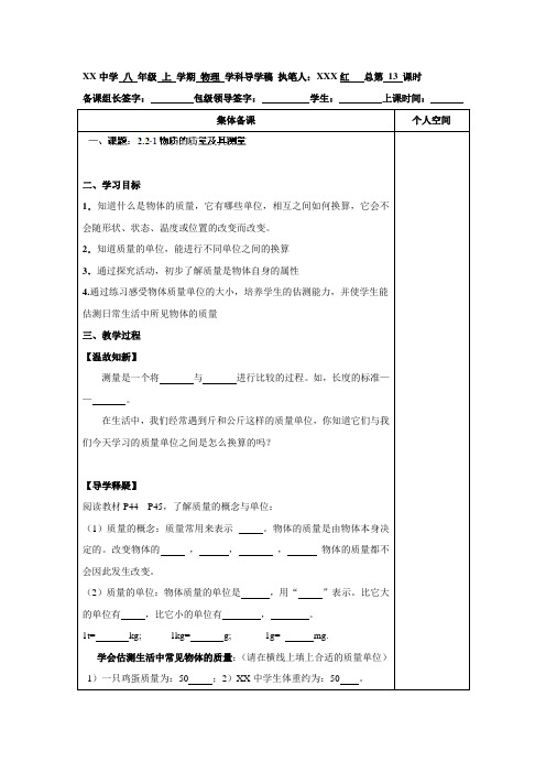 最新北师大版物理八上2.2-1《物质的质量及测量》word导学案