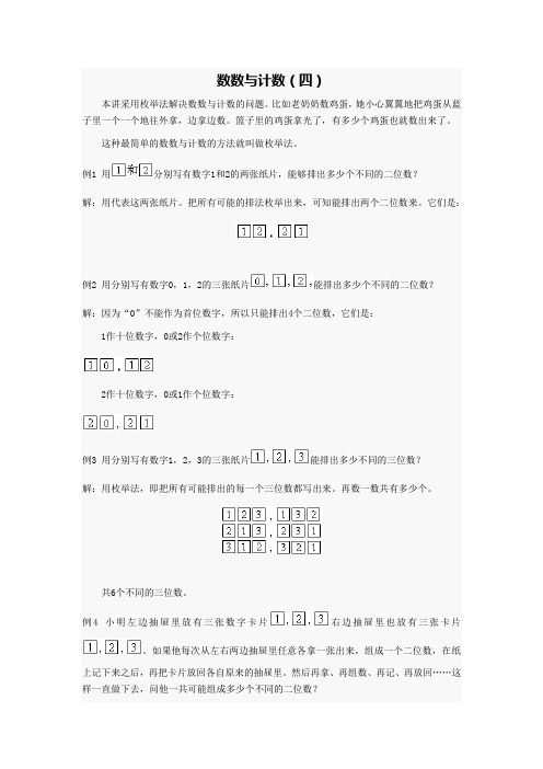 北京华罗庚学校各年级奥数补习教案1-数数与计数