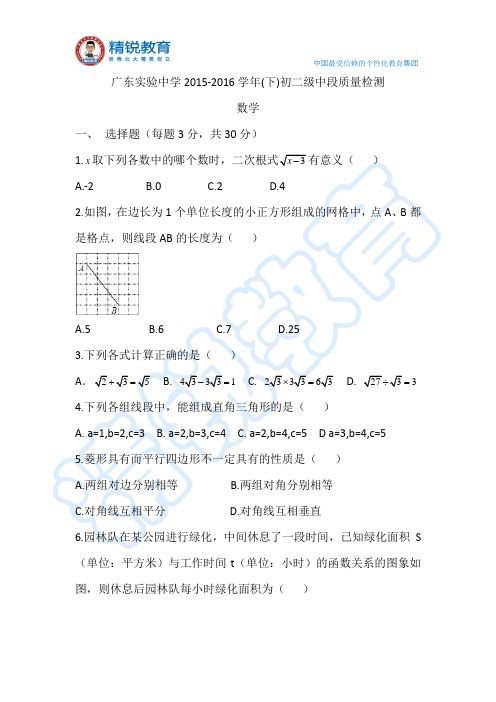 广东实验中学2015-2016学年下学期期中考试初二级数学试卷