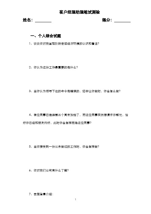 担保公司客户经理助理笔试测试题