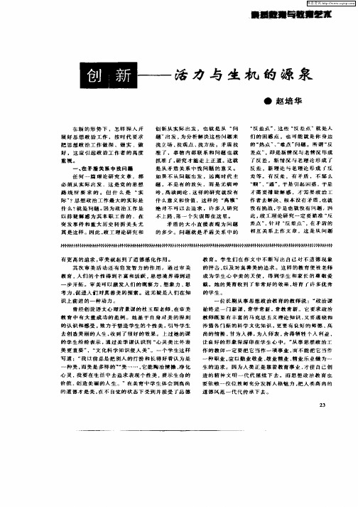 创新——活力与生机的源泉