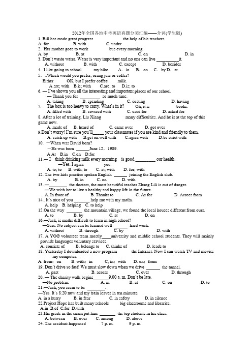 2012年全国各地中考英语真题分类汇编