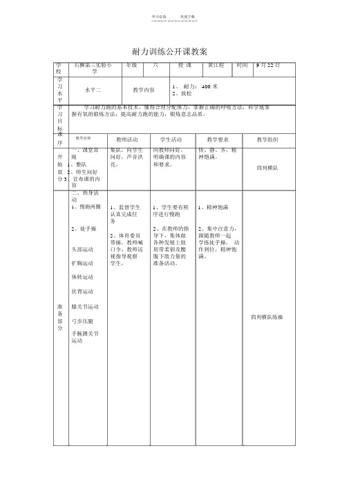 耐力训练公开课教案