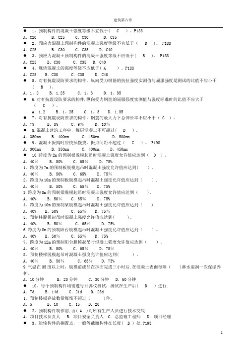 二级建造师继续教育建筑第六章复习题