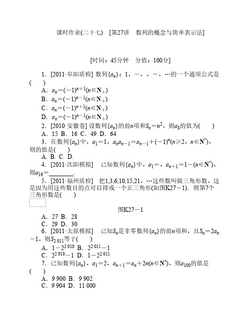 2013届高三人教A版理科数学一轮复习课时作业(27)数列的概念与简单表示法)