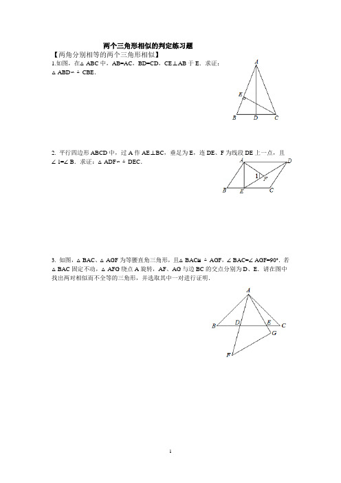 三角形相似判定练习