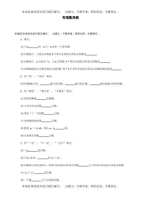 七年级数学上册21有理数易错题精选试题