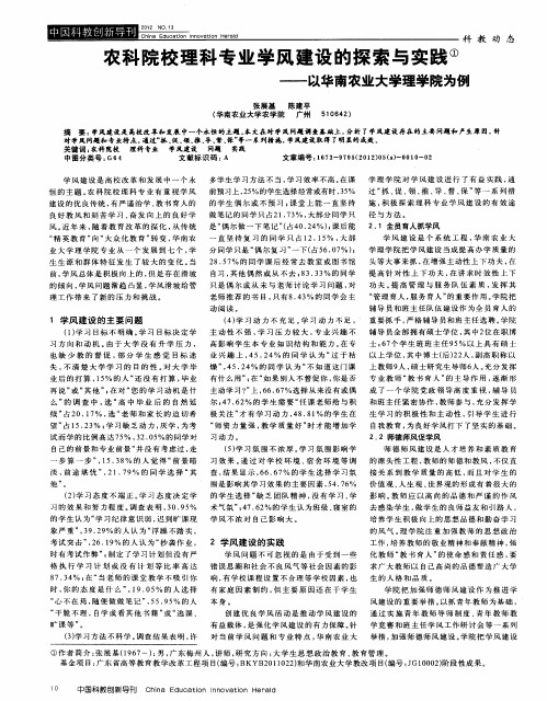 农科院校理科专业学风建设的探索与实践——以华南农业大学理学院为例