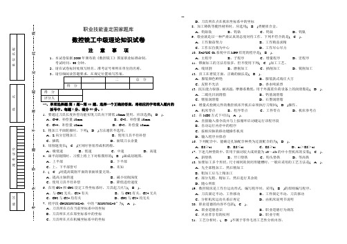 数控铣工中理论试卷正文