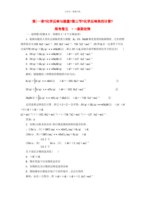 高中化学 1.3盖斯定律练习 新人教版选修四