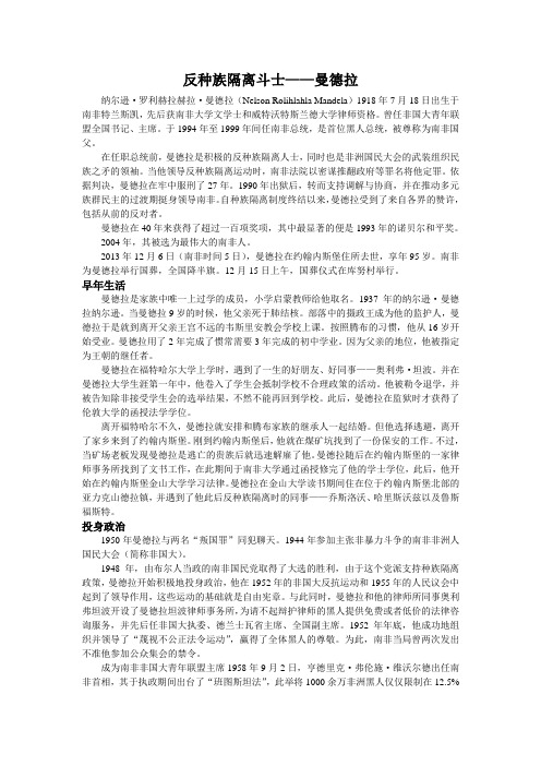 反种族隔离斗士