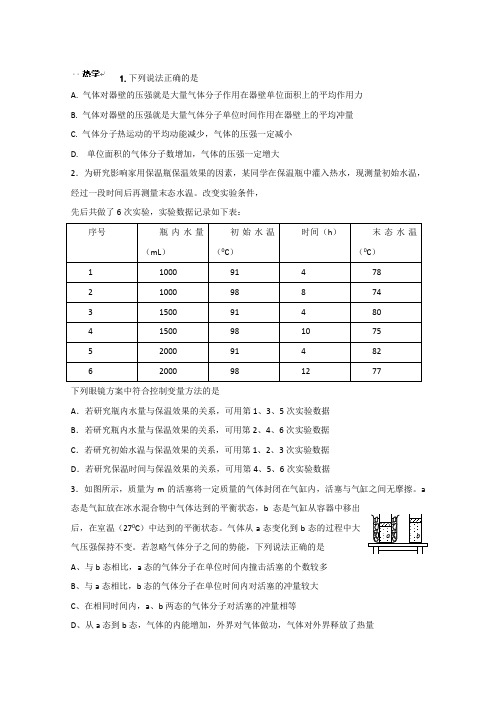 高三物理第二轮专题练习之热学含答案及解析