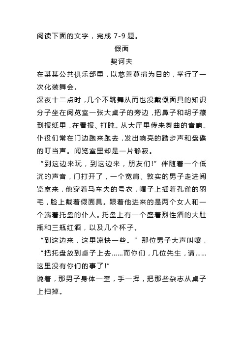 《假面》契诃夫 阅读理解及答案