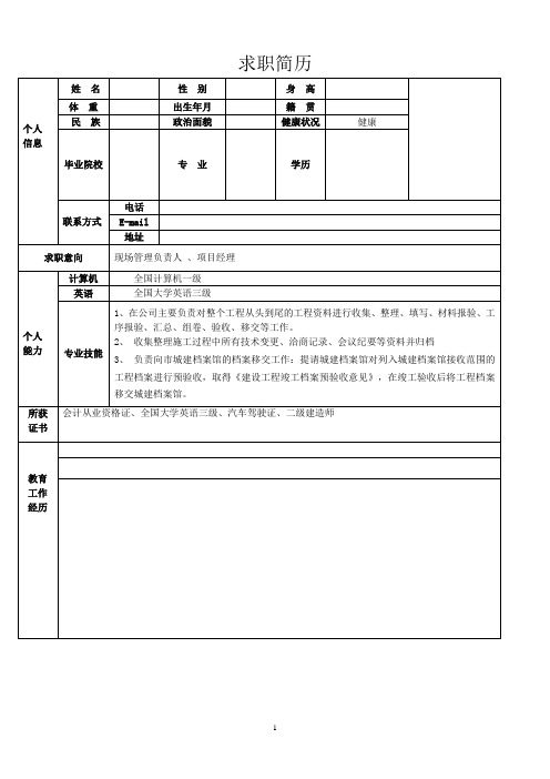 大学生个人简历模板