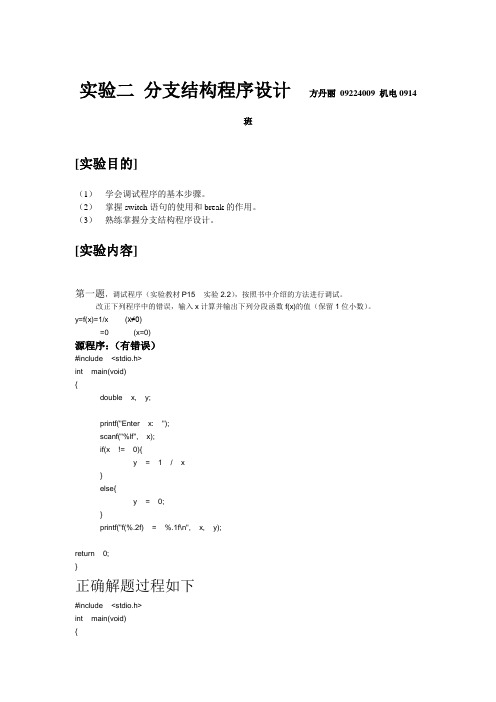 C语言编程Test 2作业