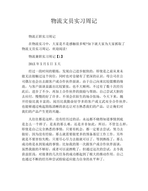 物流文员实习周记