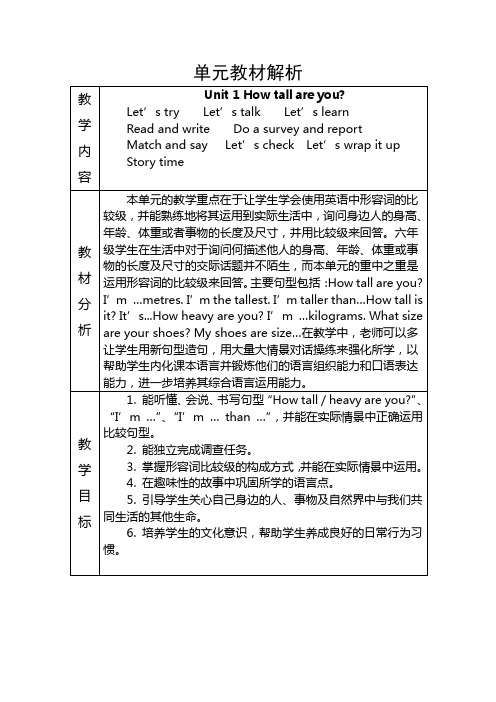 新版pep六下unit 1单元教材解析及教案