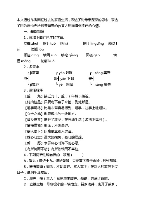 《永久的悔》思考与练习以及扩展阅读