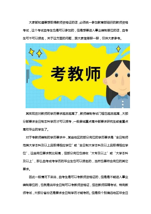 自考学历可以报教师编制(招教)吗