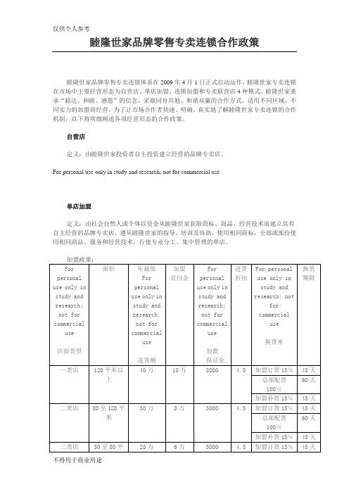 营销政策