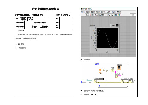 Labview实验报告：文件操作