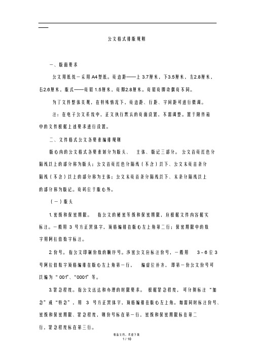 公文格式排版规则