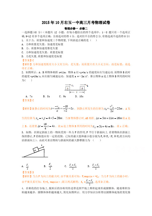 山西省右玉一中2016届高三10月考物理试题 含解析