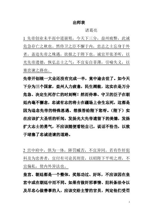 出师表译文