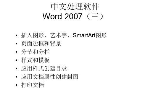 课件4-Word2007(三)