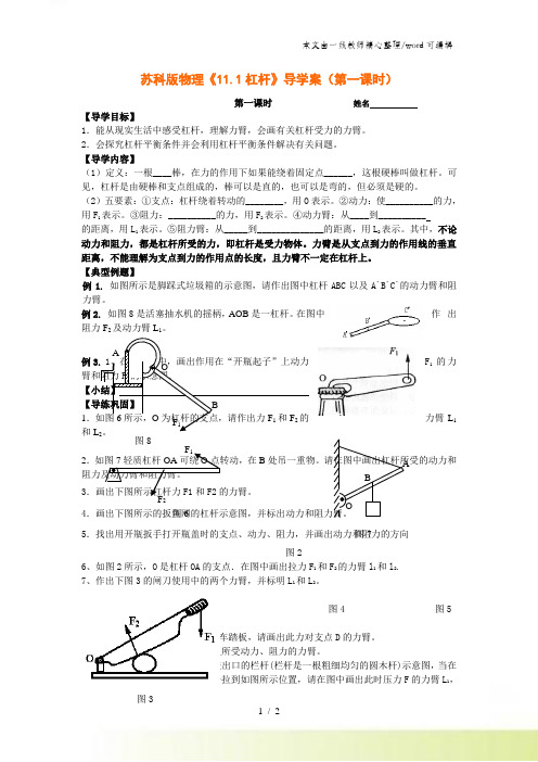 物理九年级苏科版 第一节 杠杆导学案