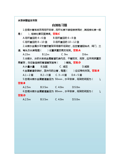 通风与空调系统施工自测练习题答案15