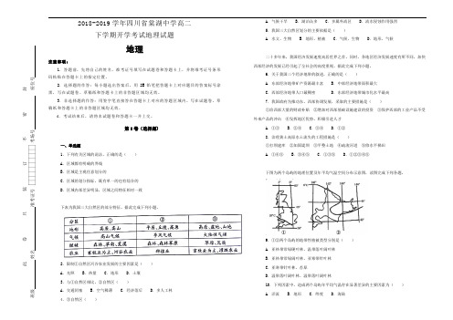 《100所名校》四川省棠湖中学2018-2019学年高二下学期开学考试地理试卷 Word版含解析