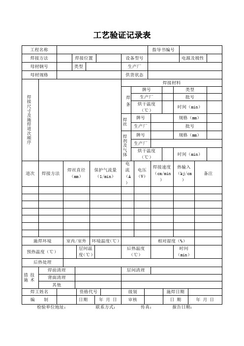 工艺验证记录表