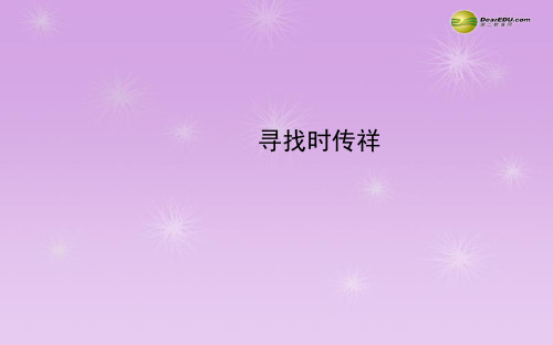《寻找时传祥》PPT课件()(4)