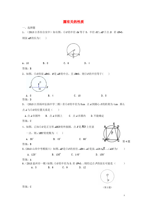 全国名校2013年中考数学模拟试卷分类汇编31 圆有关的性质