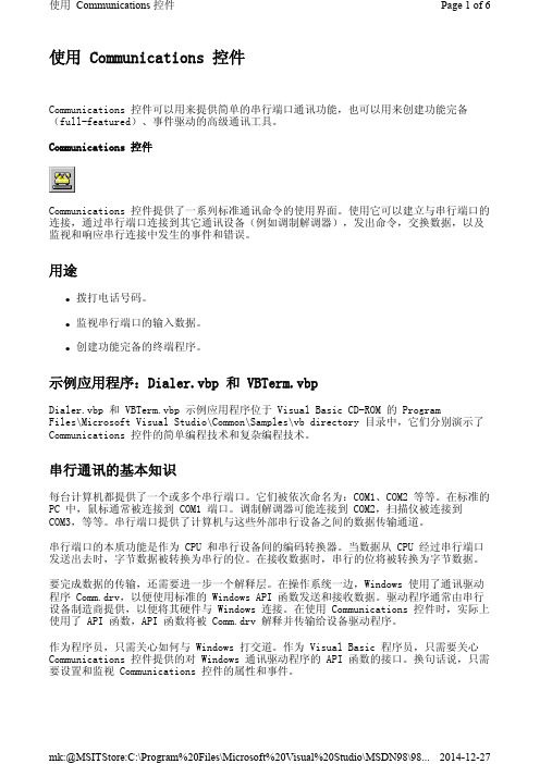 VB串口编程,comm资料