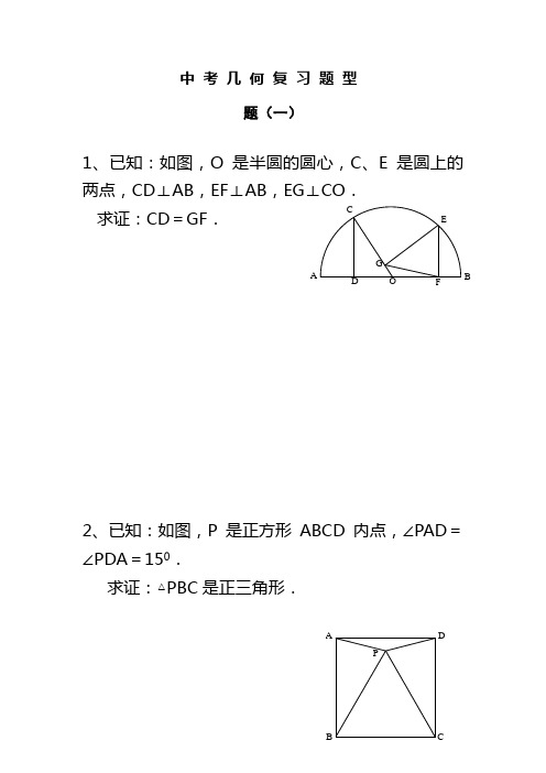 初中数学经典几何难题及答案